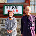 秋田大館住宿／「酒舞之宿」農家民宿　早上摘葡萄，晚上與兩老一同吃晚餐、寫書法　好似回到了外婆家