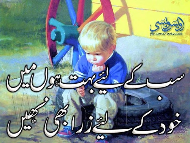 Sbb ke liye bohat hoon mein sad design poetry