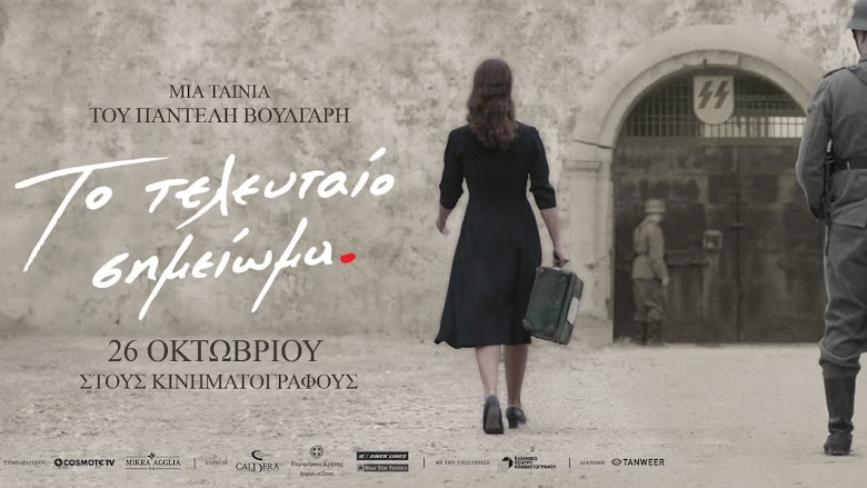Το Τελευταίο Σημείωμα 2017 online subtitulada gnula
