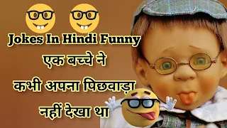 jokes-in-hindi-funny