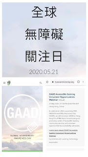 業界資訊 : 香港首個支持【 Global Accessiblity Awareness Day 全球無障礙關注日】的無障礙遊戲義工服務活動！