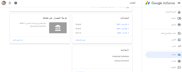 كيفية ربط الحساب البنكي لبنك BADR مع حساب أدسنس