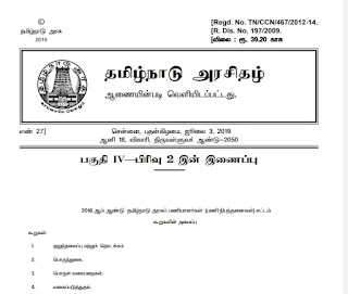 தமிழ்நாடு அரசு பணியாளர்கள் சட்டம். முதன்முதலில் - தமிழில்...