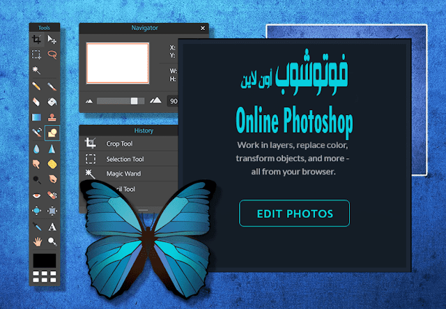 موقع فوتوشوب أون لاين كامل الأدوات بدون تثبيت