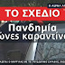 Βίντεο:Tο ελληνικό σχέδιο σε περίπτωση επιβεβαιωμένου κρούσματος Κορονοϊού