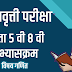 Scholarship exam Syllabus Subject mathematicsशिष्यवृत्ती परीक्षा इयत्ता ५ वी अभ्यासक्रम विषय गणित स्कॉलरशिप परीक्षा इयत्ता पाचवी