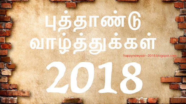 happy new year 2018 Tamil greetings