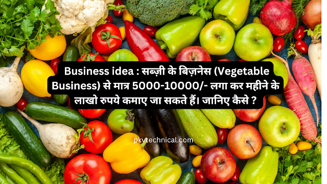 Business idea, Vegetable Business, best business, money making idea, earn money, how to earn money, paisa kaise kamain, money making tips, money making idea