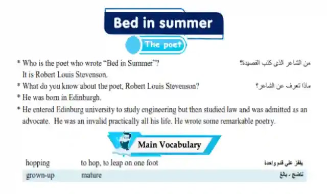 شرح قصيدة Bed in summer للشاعر Louis Stevenson