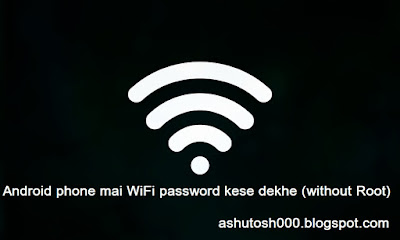 Android phone mai Wifi Password kese dekhe ( without Root )  