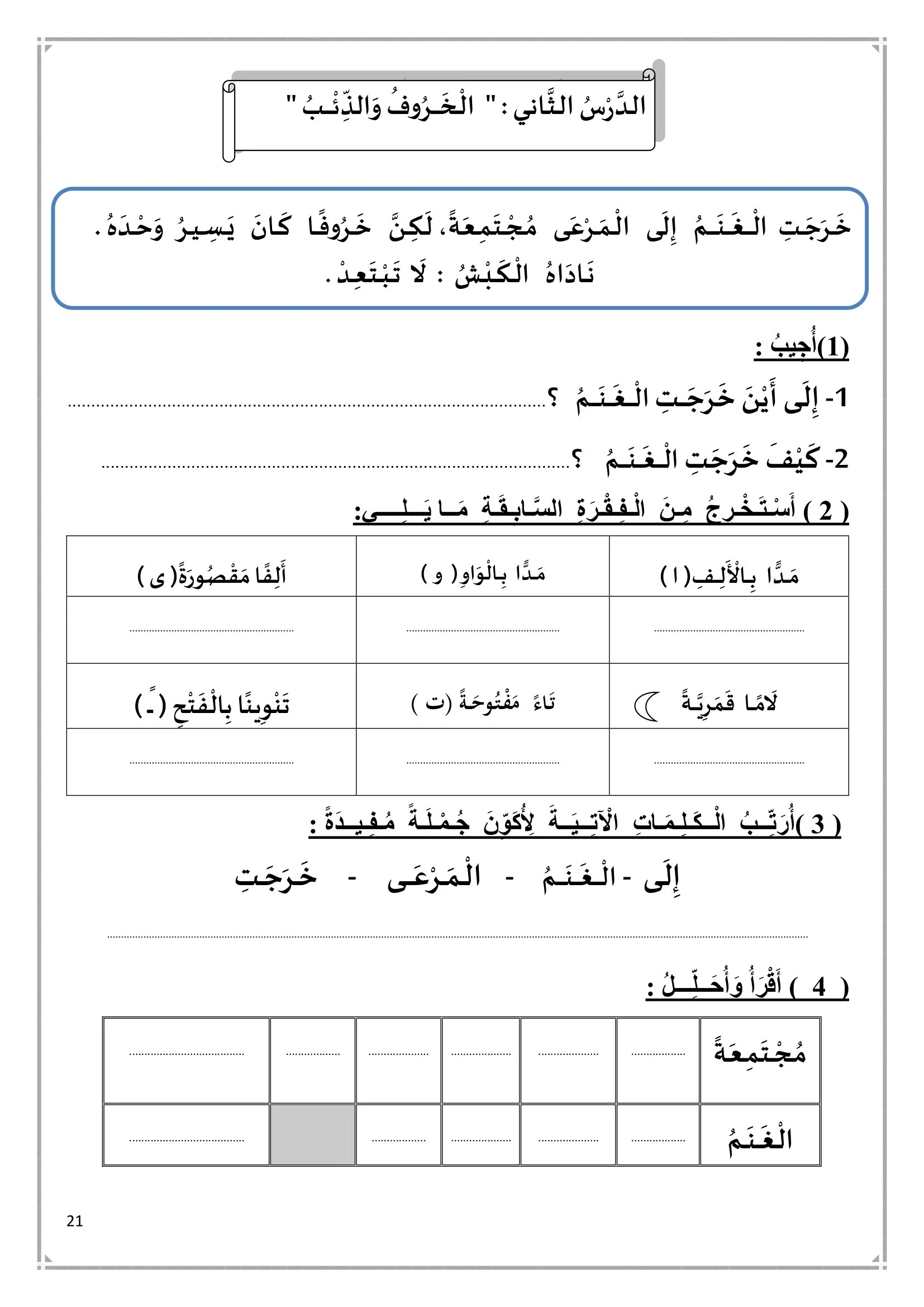 المذكرة الإثرائية الفصل الدراسي الثالث المرحلة الأولية pdf تحميل مباشر