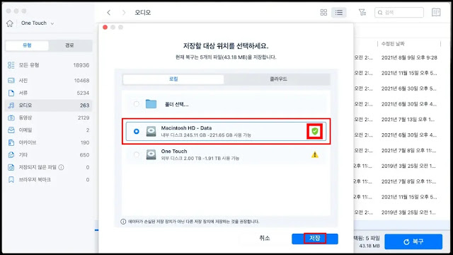 외장하드 데이터 맥북으로 복구하는 방법 7