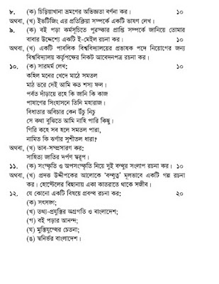 HSC Bangla 2nd Paper Question