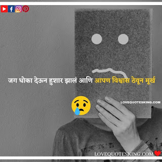 Breakup Status In Marathi