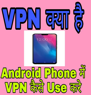 VPN kya hai Android Phone me VPN kaise use kare