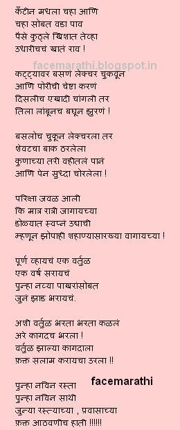 college life marathi poem kavita quotes funy wallpaper image मराठी कॉलेज कविता 