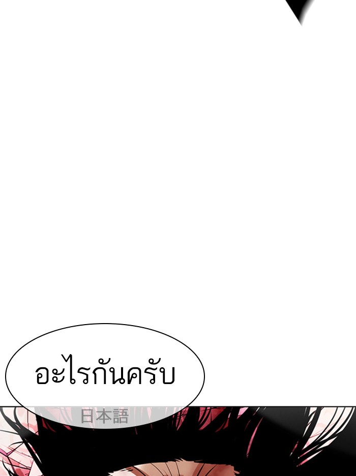 Lookism ตอนที่ 386