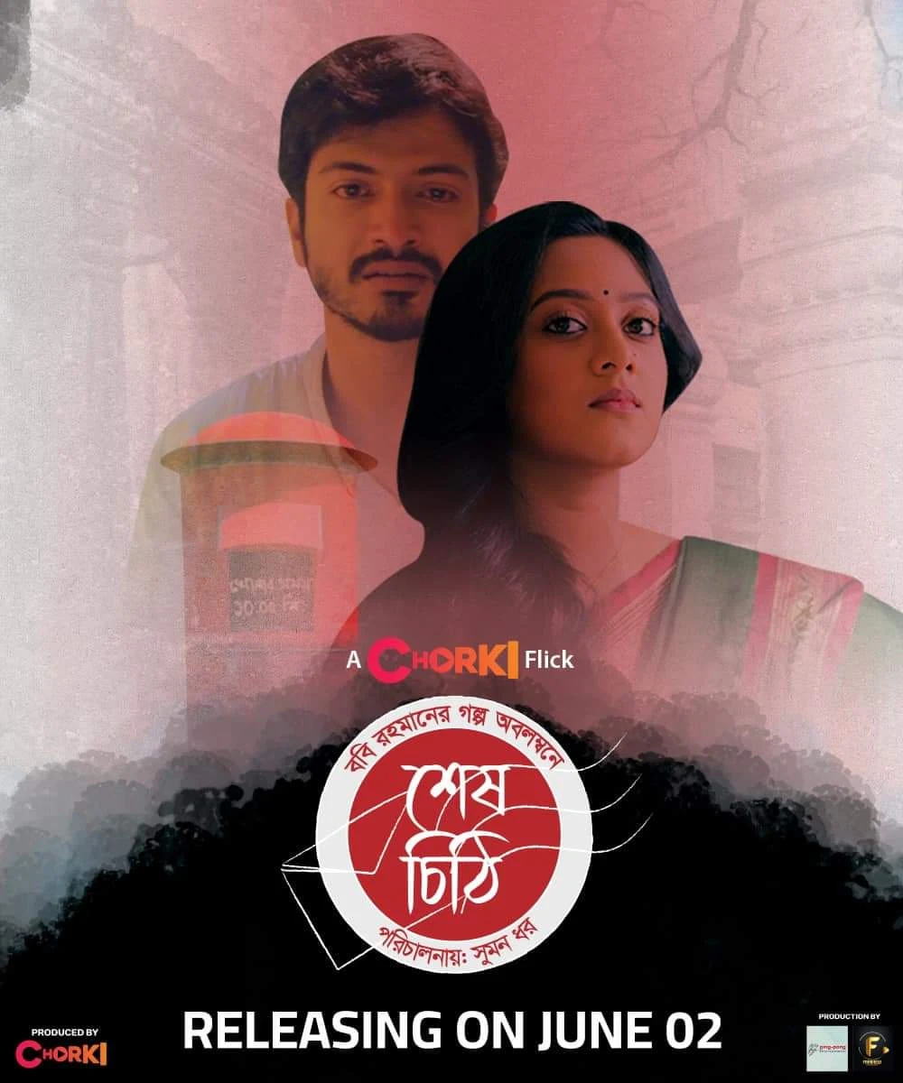 Shesh Chiti Bengali Movie GDRive Download 
