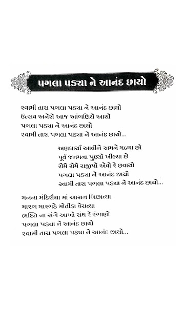 dada tara pagla padya ne,दादा तरा पगला पड्या ने,anand chayo,dada tara pagla padya ne jain stavan