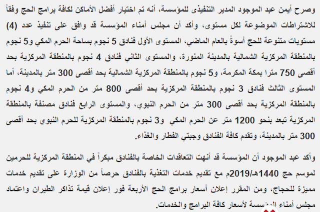 فتح باب التقديم لحج الجمعيات الأهلية لموسم 2019-1440 اعتبارا من غداً الموافق 19 فبراير حتي الخميس الموافق 7 مارسفتح باب التقديم لحج الجمعيات الأهلية لموسم 2019-1440 اعتبارا من غداً الموافق 19 فبراير حتي الخميس الموافق 7 مارس