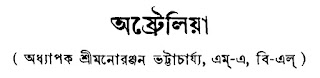 From 'Manoranjan Museum' Blog