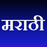 Marathi Grammar -Prayog | प्रयोग व त्याचे प्रकार