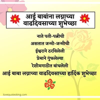 Mummy Papa Anniversary Wishes In Marathi