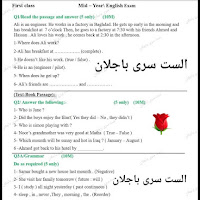 نموذج أسئلة امتحان اللغة الإنكليزية نصف السنة للصف الأول المتوسط مع الحلول 2024