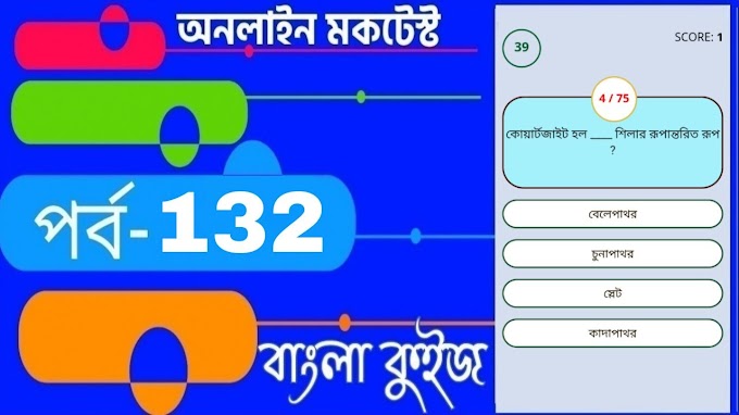 Group D Mock Test In Bengali