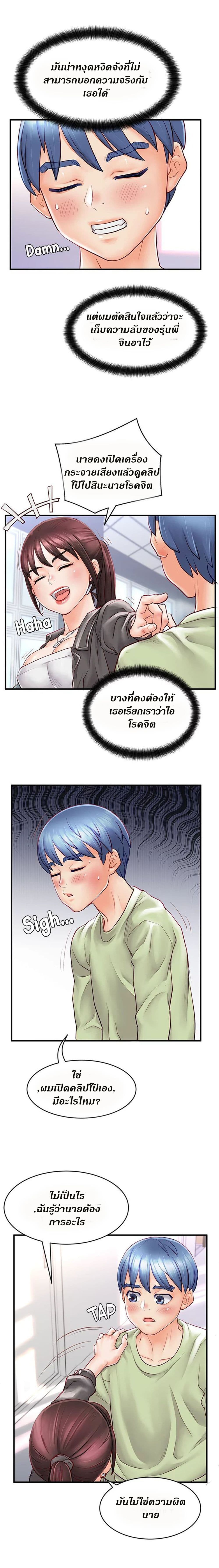 Love is on the air - หน้า 12