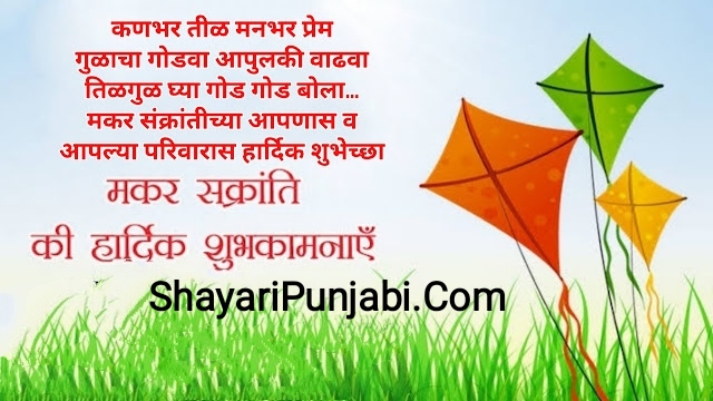 makar sankranti wishes in marathi | happy makar sankranti wishes | Happy Makar Sankranti 2024