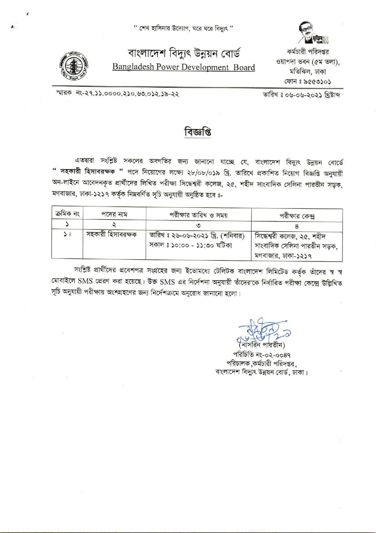 BPDB Exam Routine Published