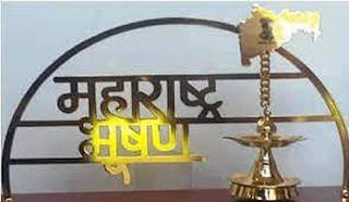 Maharashtra Bhushan Award : Information & List in Marathi - महाराष्ट्र भूषण पुरस्कारा बाबत माहिती