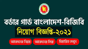 Border Guard Bangladesh BGB Civilian Job Circular 2021 -  বর্ডার গার্ড বাংলাদেশ (বিজিবি) বেসামরিক নিয়োগ বিজ্ঞপ্তি ২০২১ - বিজিবি বেসামরিক পদে নিয়োগ বিজ্ঞপ্তি 2021