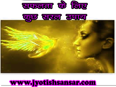 totke safalta ke liye in hindi jyotish