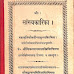 Sankhya Karika Hindi | सांख्य कारिका PDF