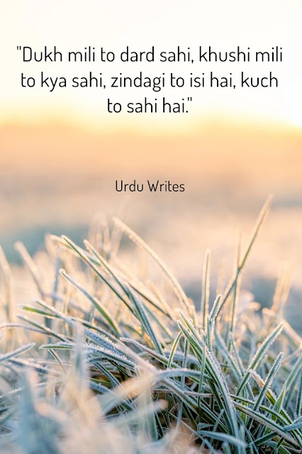 dukh mili to dard sahi quotes in urdu/hindi