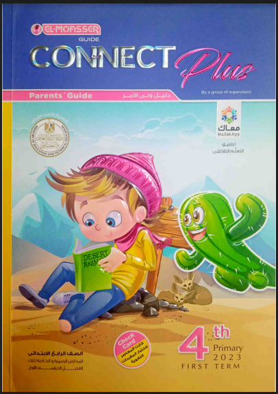 تحميل كتاب المعاصر Elmoasser كونكت بلس 4 connect plus  للصف الرابع الابتدائى لعات الترم الاول 2023 pdf