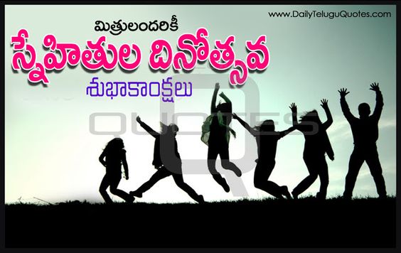 Latest Friendship Day Quotes in Telugu