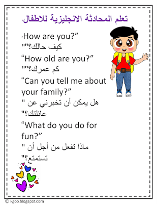 تعلم المحادثة الانجليزية للاطفال :7 نصائح أساسية