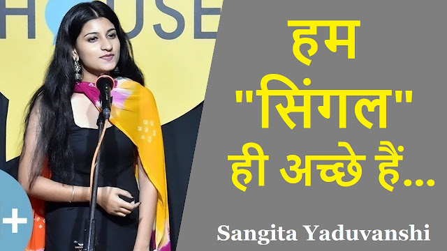 Hum Single Hi Acche Hain By Sangita Yaduvanshi