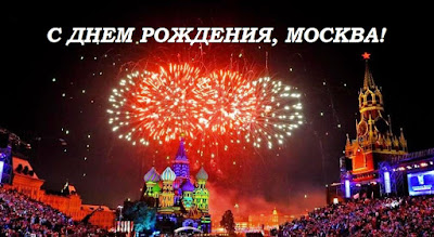 когда будет День города в Москве в 2023 году