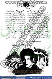 Mujhe shafaf rehna hai by Umme Iman Online Reading