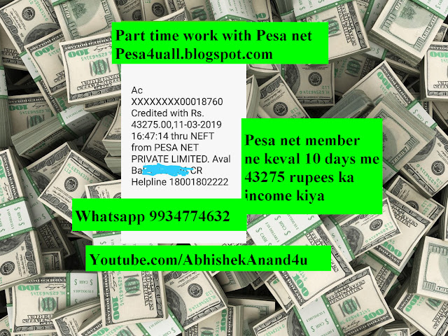 Pesa net payment proof of 43275 rupees in 10 days only 18 March 2019 | Pesa net se keval 10 din me 43275 rupees ka income kiya 18 march 2019 | Pesa net payment proof 18 march 2019 | pesa net bank payment proof 18 march 2019 | Pesa group payment proof 18 march 2019