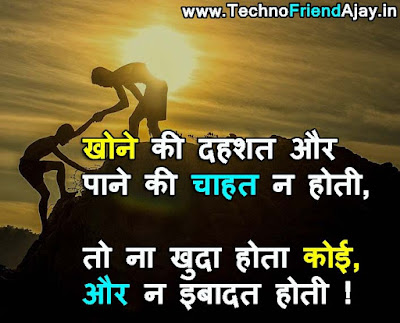 motivational quotes for life struggles in hindi