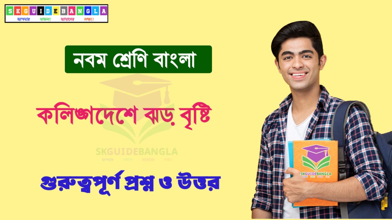 “চারি মেঘে জল দেয় অষ্ট গজরাজ।” — ‘অষ্ট গজরাজ’-এর নাম লেখো। এই ঘটনার পরবর্তী ঘটনাগুলি লেখো।