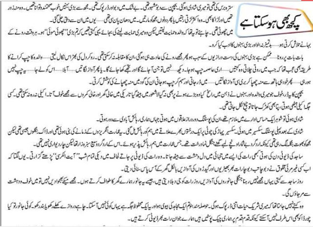 Kuch bhi hosakta hai story in urdu