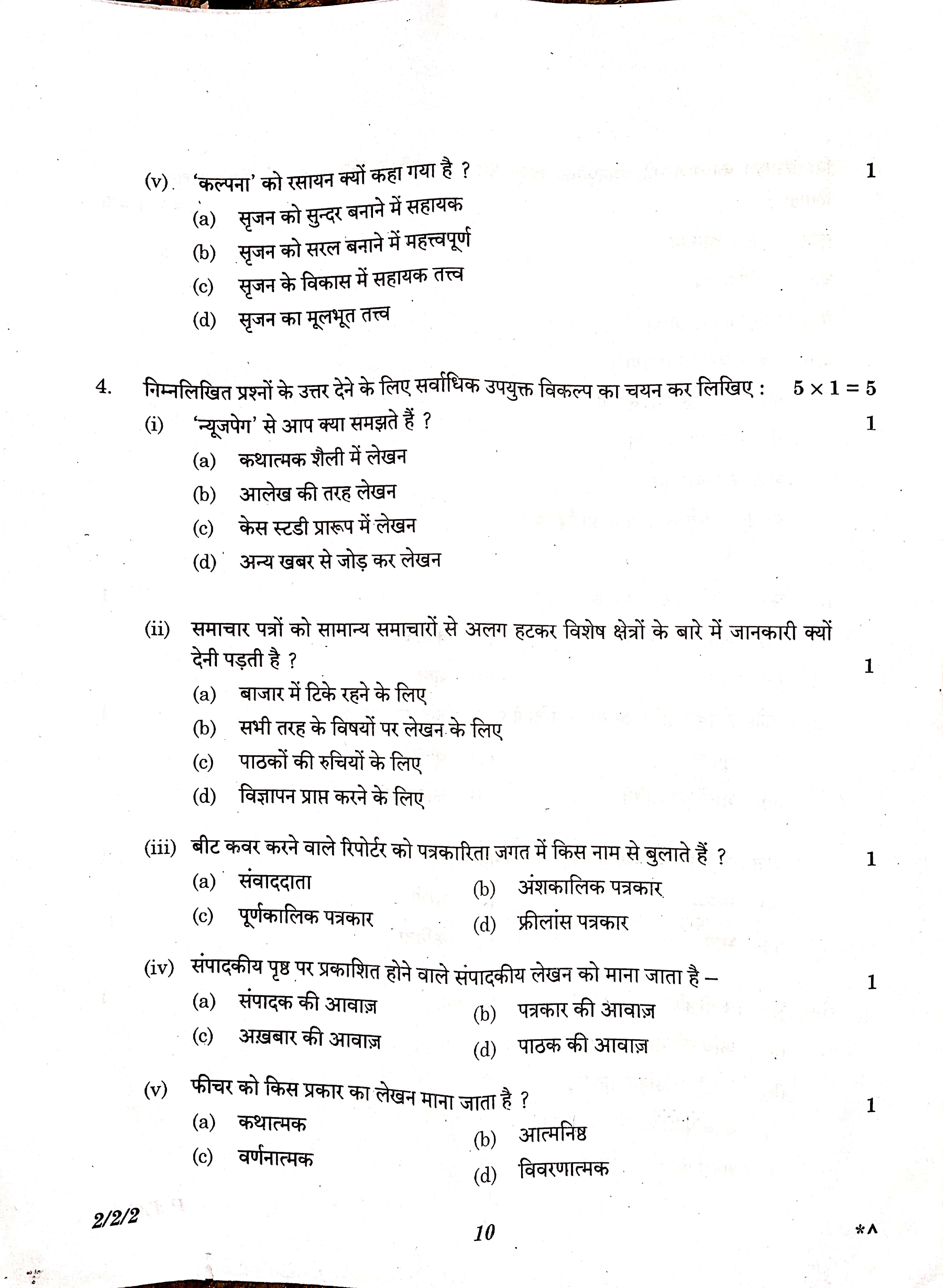 Class 12 hindi board question paper 2023 set no. 2