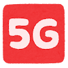 移動通信システムのマーク（5G）