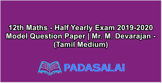 12th Maths - Half Yearly Exam 2019-2020 Model Question Paper | Mr. M. Devarajan - (Tamil Medium)